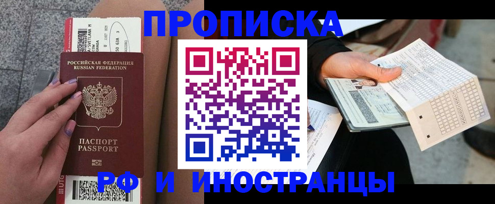 купить прописку в Магнитогорске