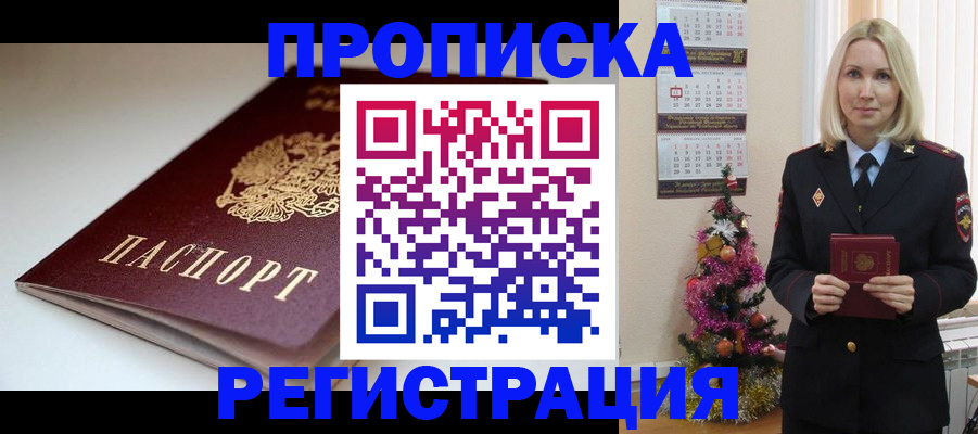 прописка законно в Магнитогорске