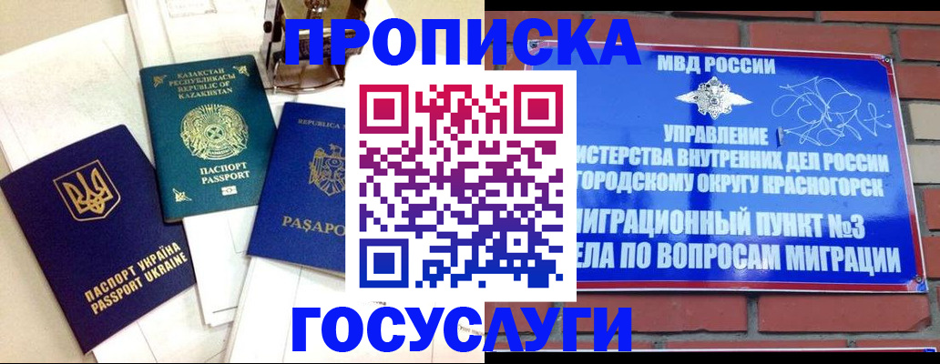 купить прописку в Магнитогорске