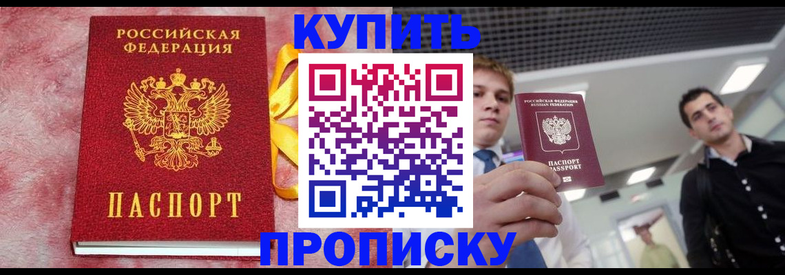 временная прописка в Магнитогорске